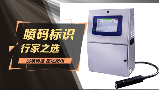 广州油墨喷码机厂家